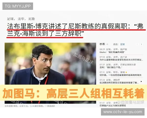 球迷暴力事件频发，尼斯主场赛前加强安保措施应对潜在风险